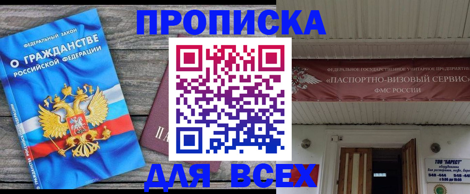 временная регистрация 2025 в Шилке